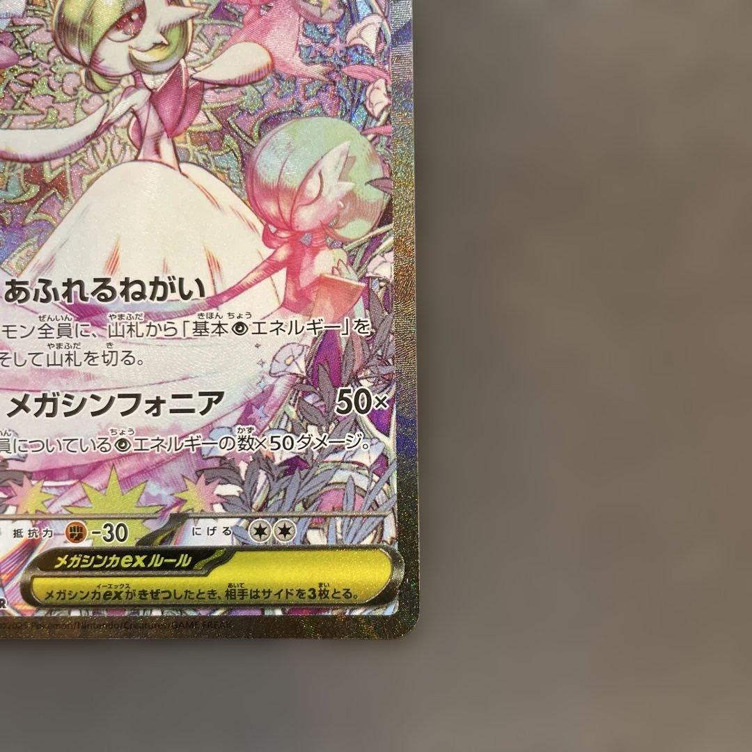 メガサーナイトex SAR M1S メガシンフォニア087/063