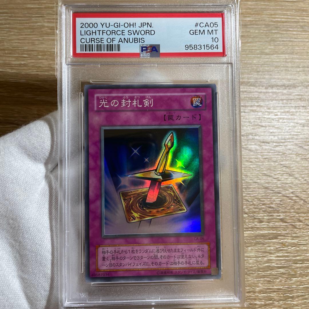 【 鑑定品 PSA10 】　極美品　世界7枚　光の封印札剣　スーパー　CA-05