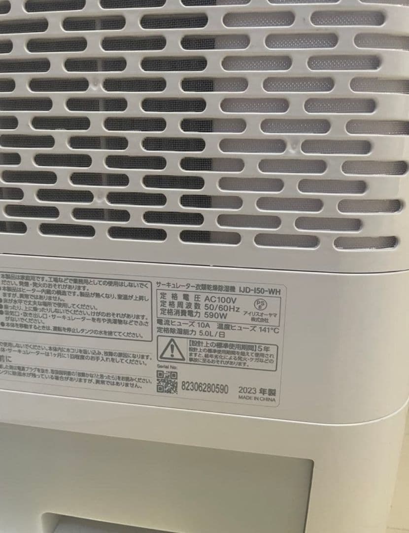 2023年製 アイリスオーヤマ サーキュレーター除湿機