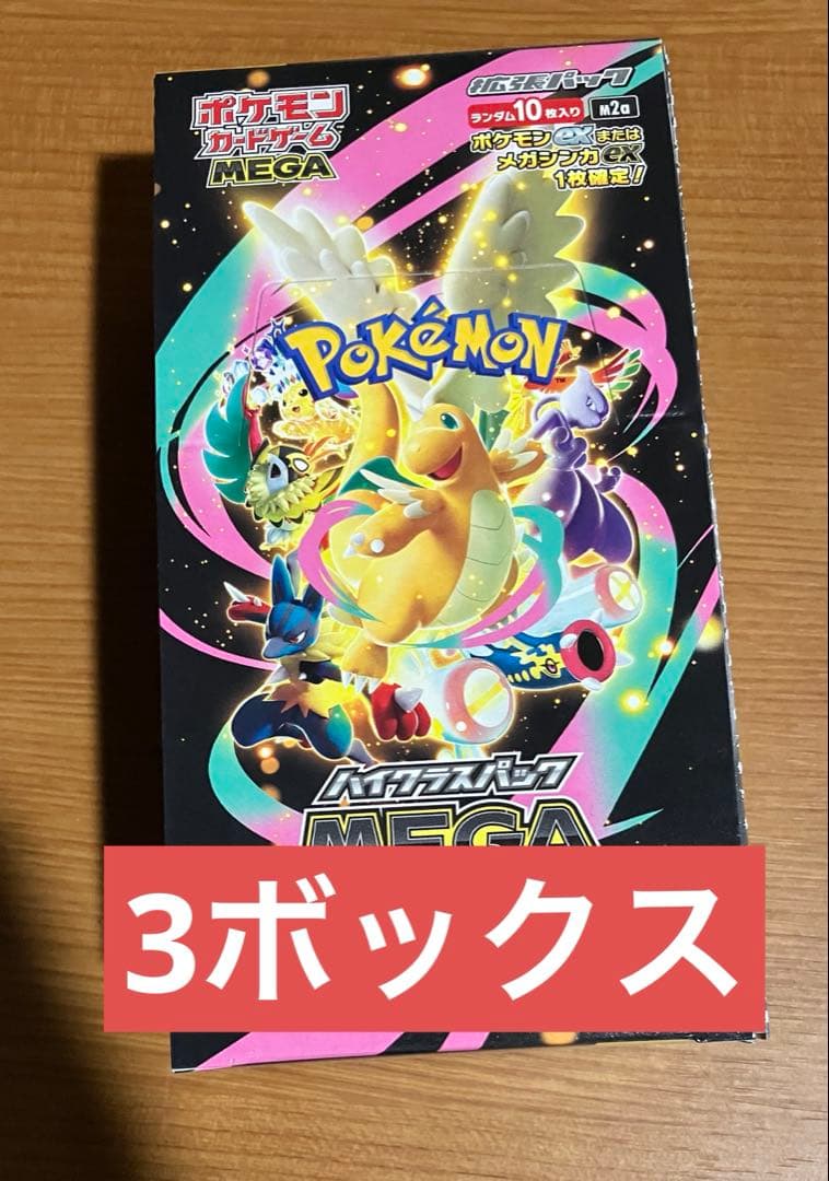 インフェルノX、メガドリームex セット　各3ボックス　計6ボックス