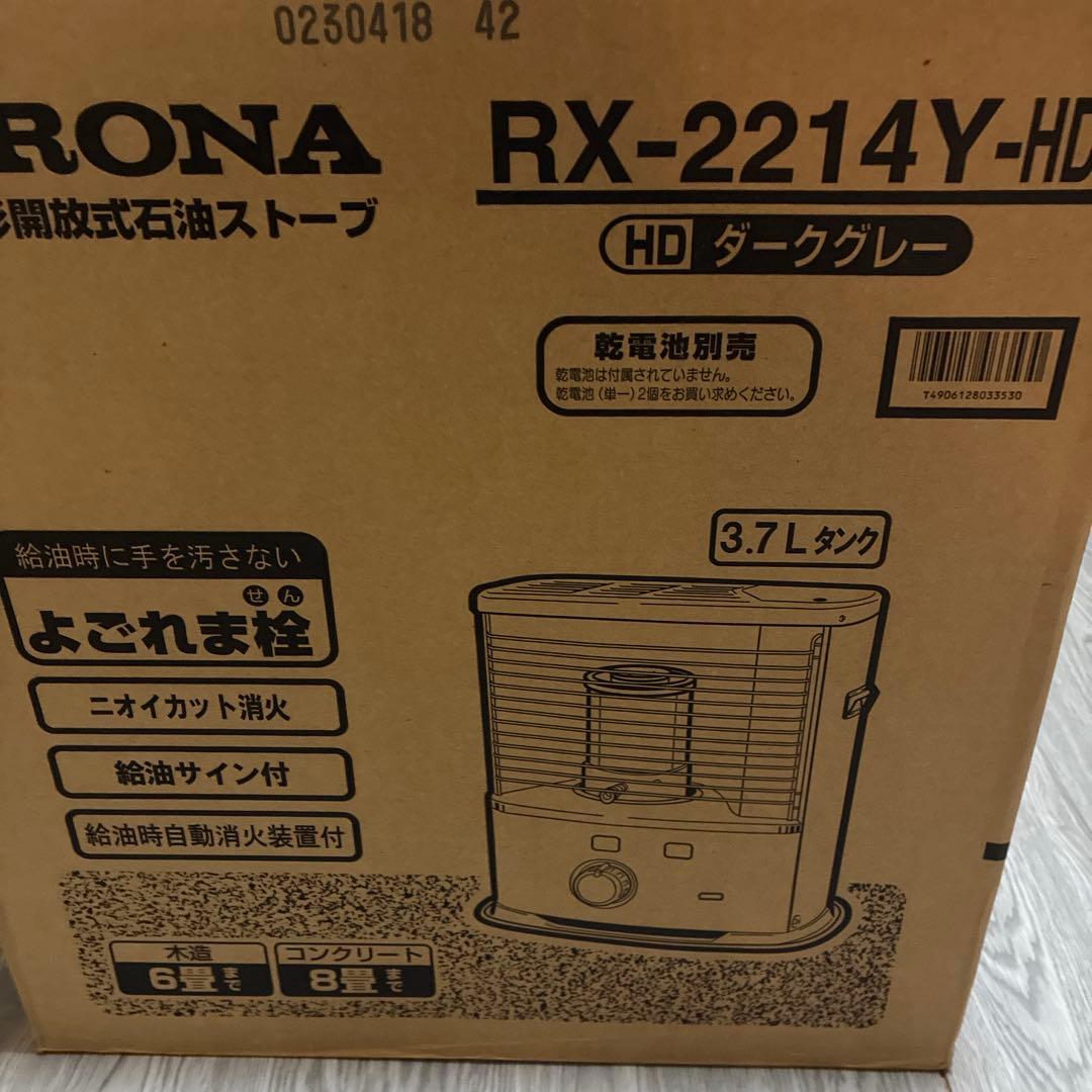 CORONA RX-2214Y-HD ダークグレー ストーブ