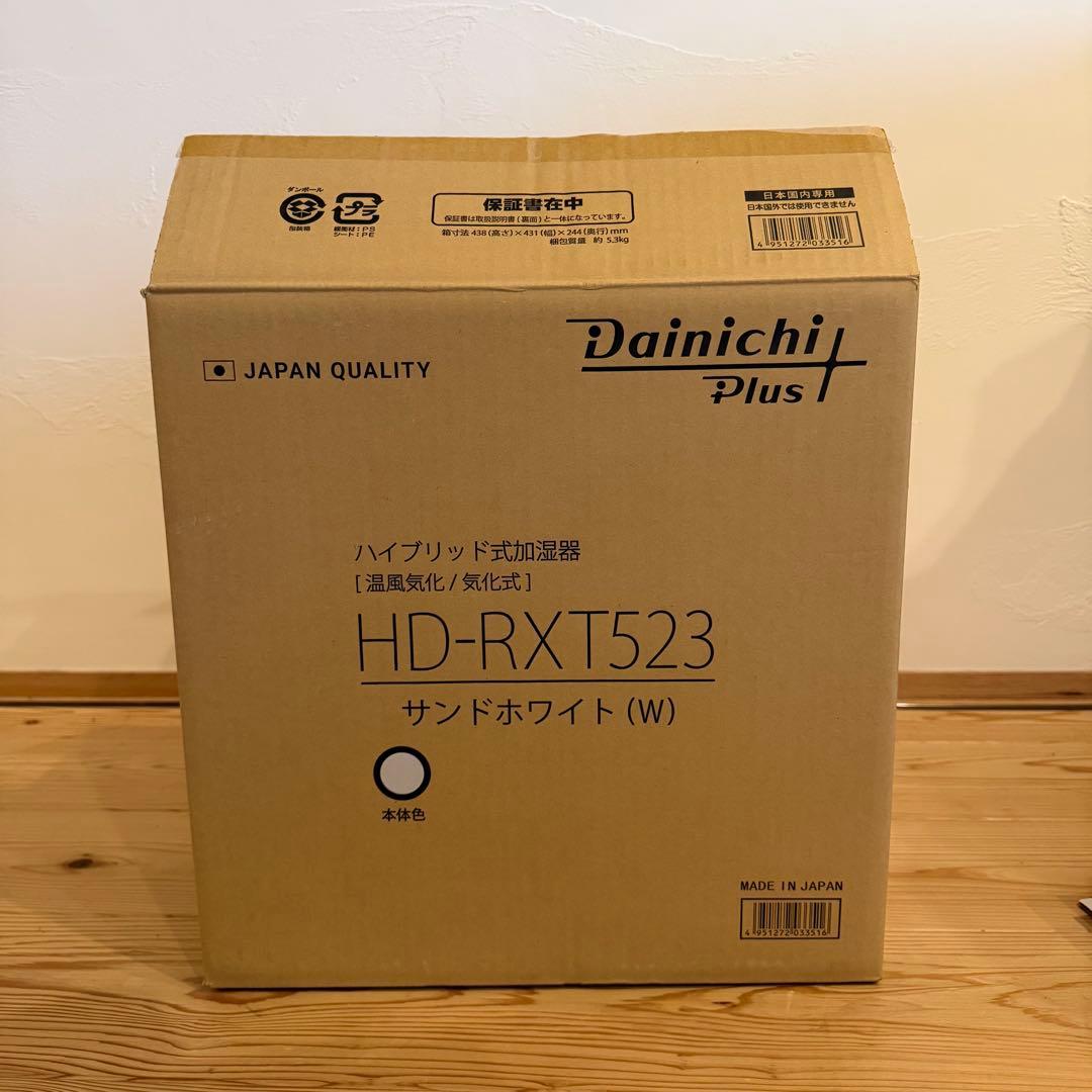 美品　ダイニチ ハイブリッド式加湿器 HD-RXT523 白　純正付属品付き