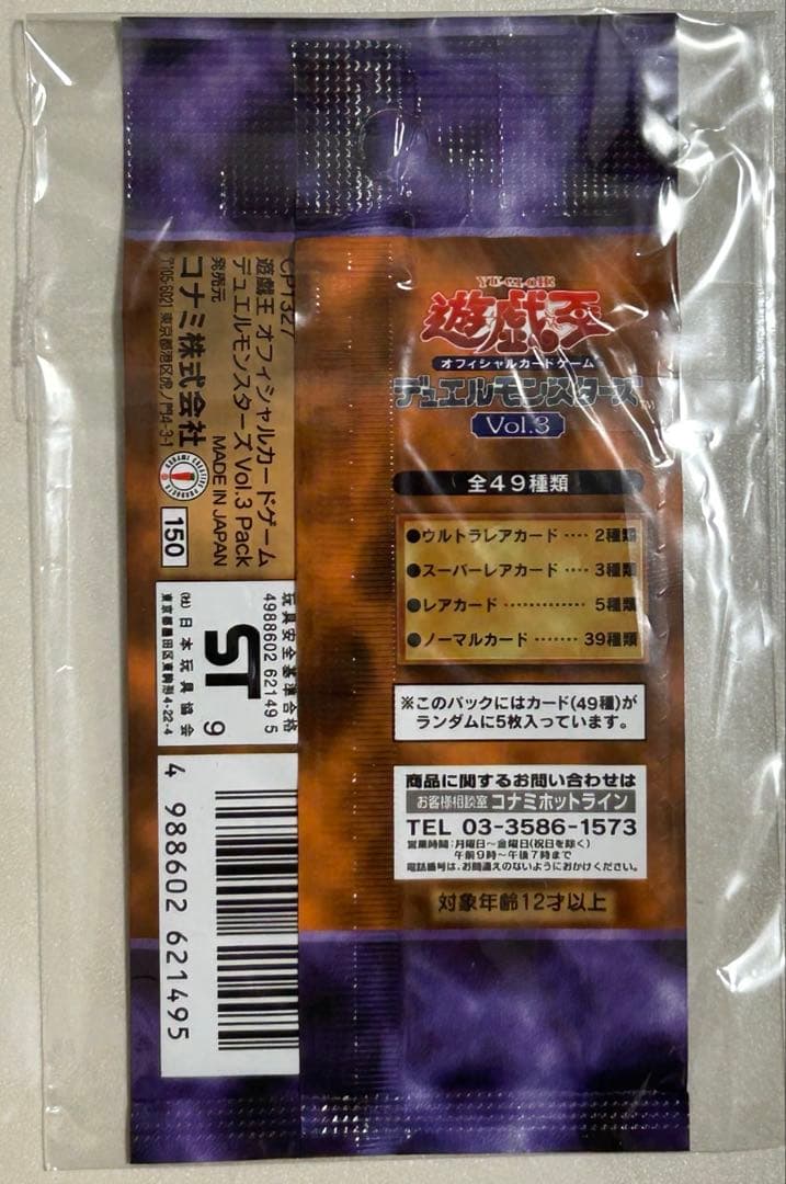 お*茶様 【稀少】【ホットライン版vol.3】遊戯王 vol.3 パック 未開封