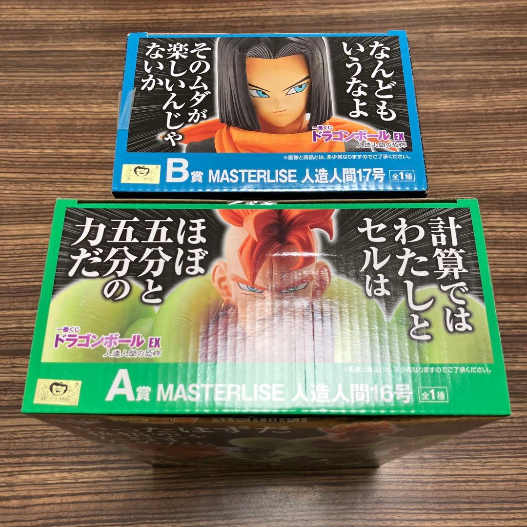 一番くじ　ドラゴンボール EX　人造人間の恐怖　A,B賞　人造人間16号　17号
