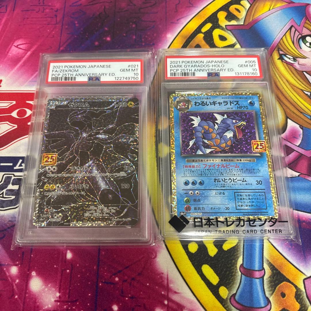 わるいギャラドス プロモカードパック 25th ゼクロム　25th PSA10