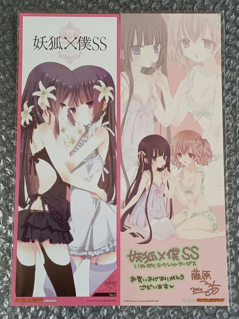 妖狐×僕SS ガンガンJOKERフェア 特典 ミニポスター