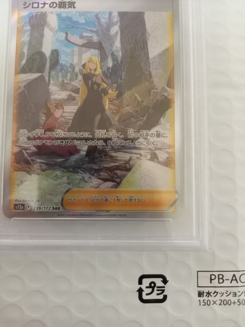 シロナの覇気 PSA10 SAR S12a VSTARユニバース 239/172