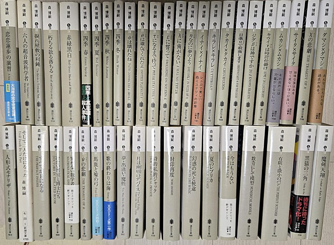 森 博嗣 文庫44冊セット