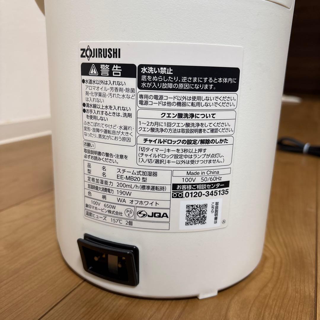 象印　EE-MB20-WA 加湿器 オフホワイト