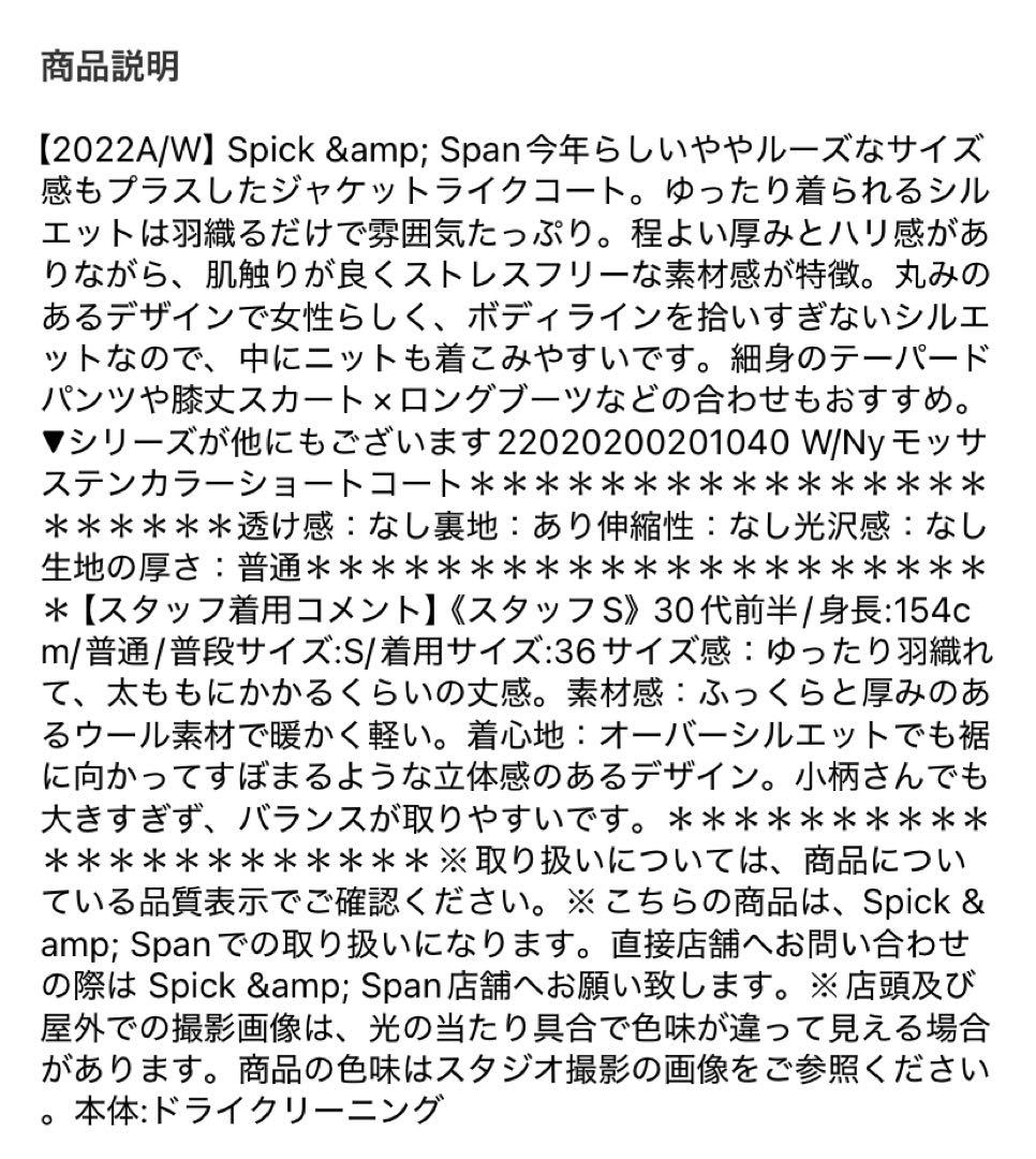 Spick & Span W/Nyモッサジャケットライクコート 38