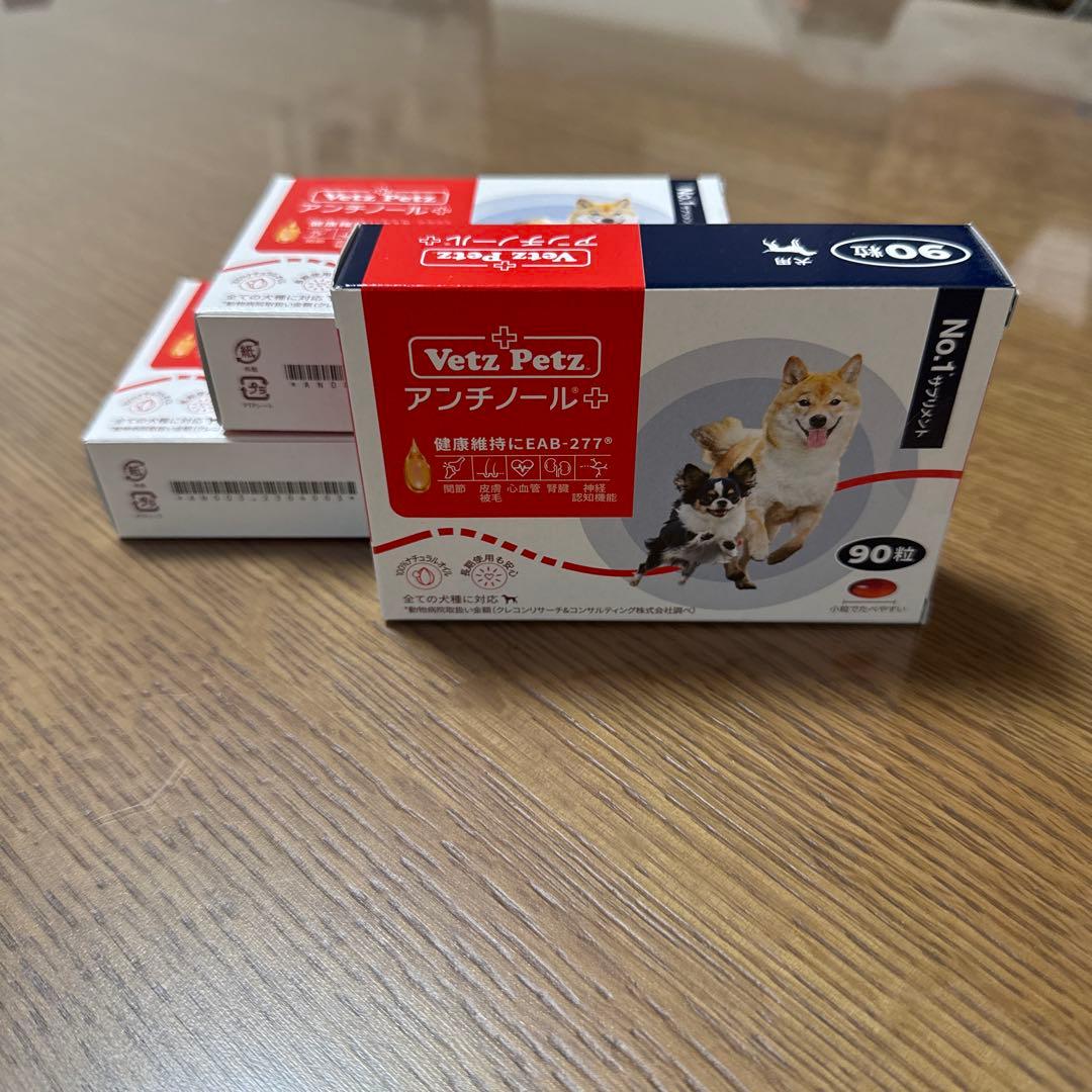 アンチノール ➕　犬用　90粒✖️3箱