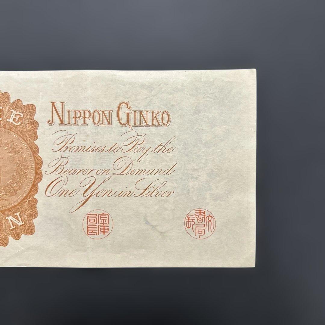 【再お値下げ】旧紙幣 武内宿禰1円札【漢数字1円・極美品・希少】