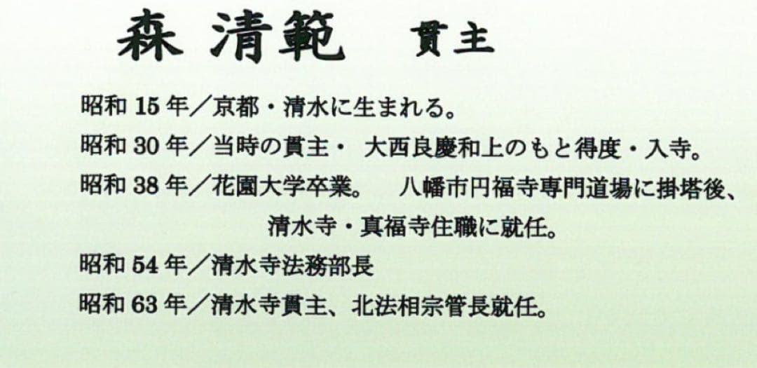 森清範　墨書色紙額　「感謝」