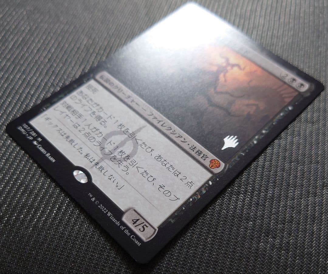 mtg 超高騰中 黙示録、シェオルドレッド 箔押しプロモ 日本語 dmu