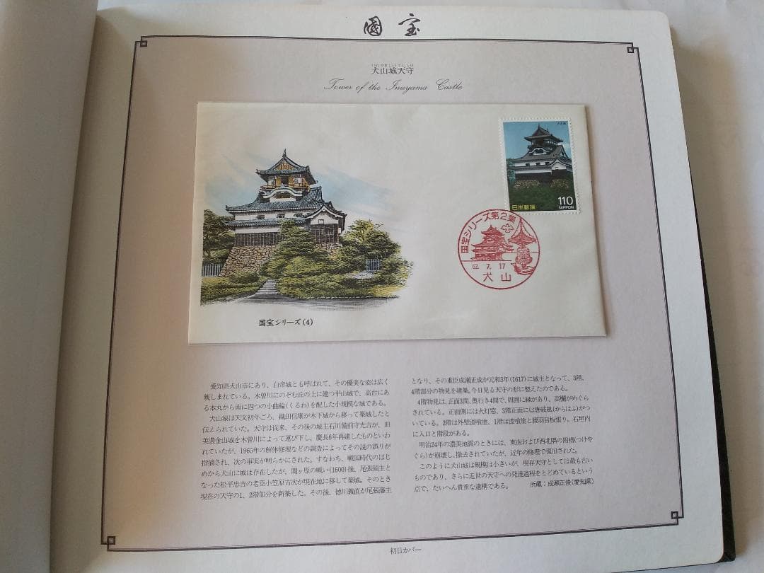 初日カバー マキシマムカード 國宝シリーズ切手限定コレクション 32通 新品