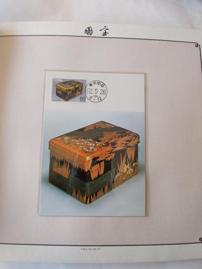 初日カバー マキシマムカード 國宝シリーズ切手限定コレクション 32通 新品