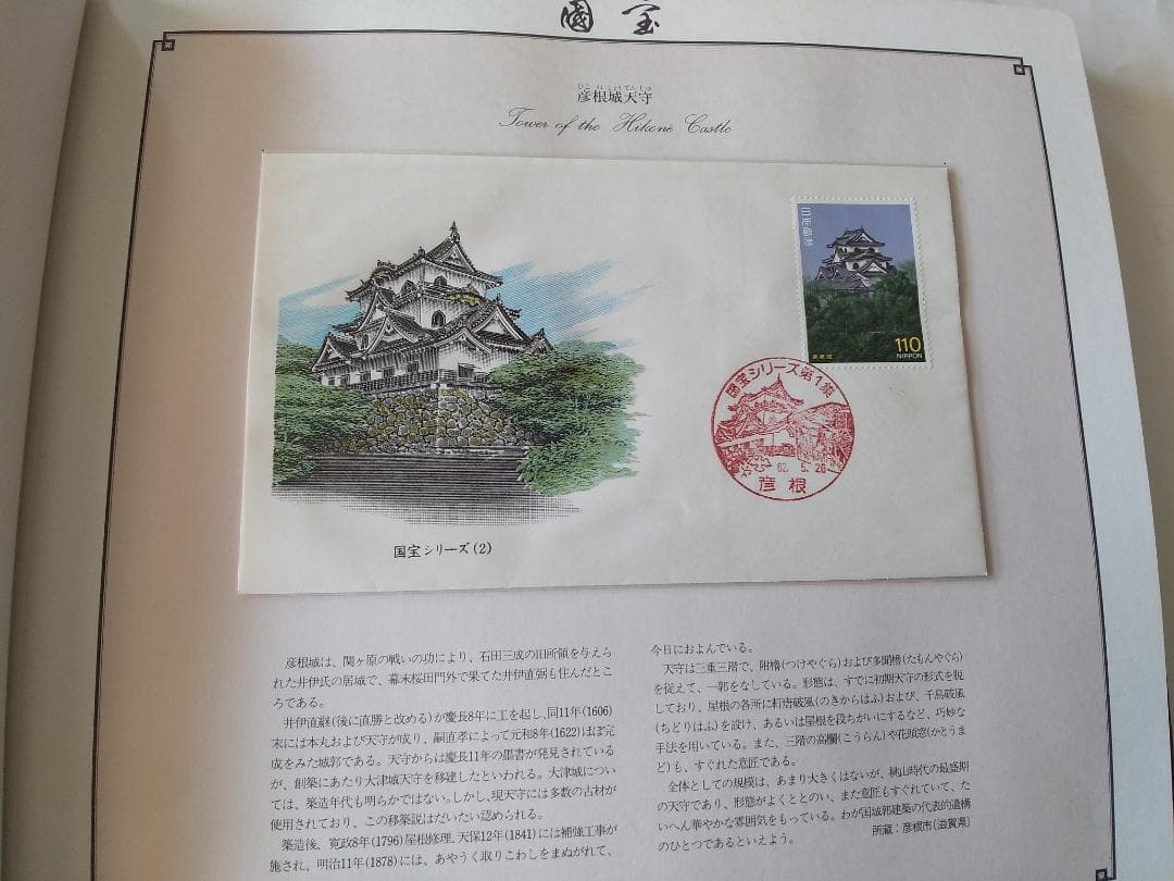 初日カバー マキシマムカード 國宝シリーズ切手限定コレクション 32通 新品