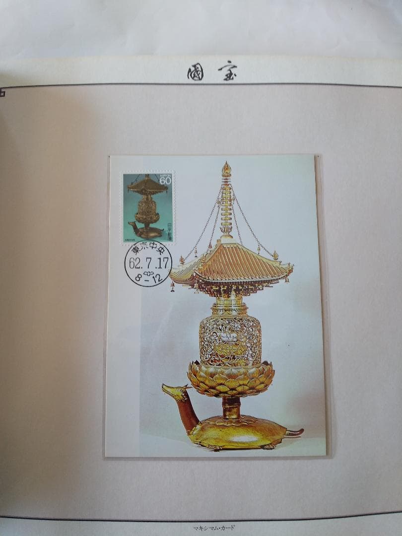 初日カバー マキシマムカード 國宝シリーズ切手限定コレクション 32通 新品