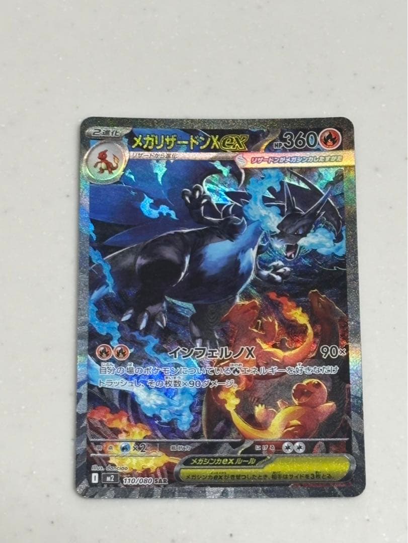 3時　※紹介文お読み下さい　メガリザードンX ex SAR