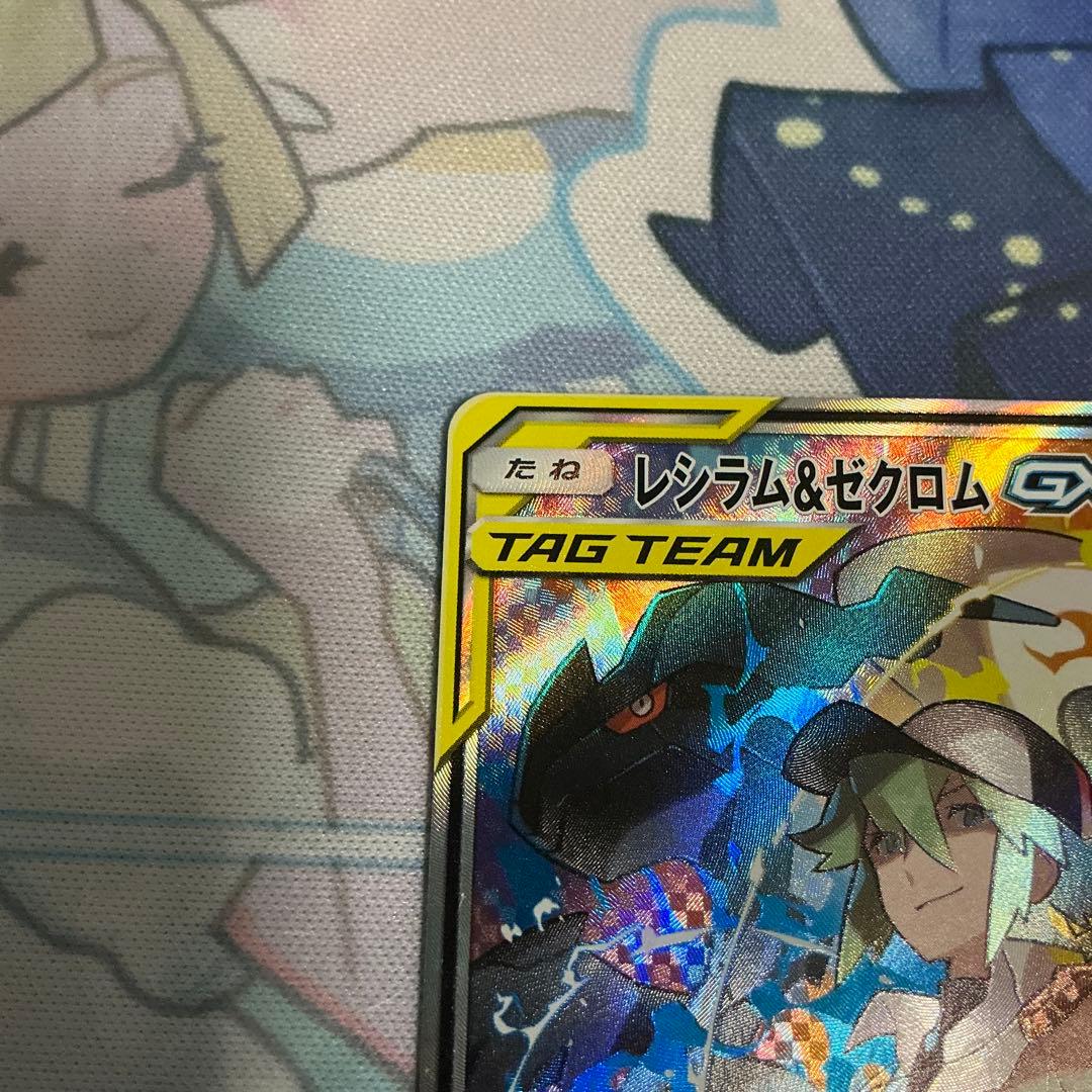 ポケモンカード　レシラム &ゼクロムGX SR SA
