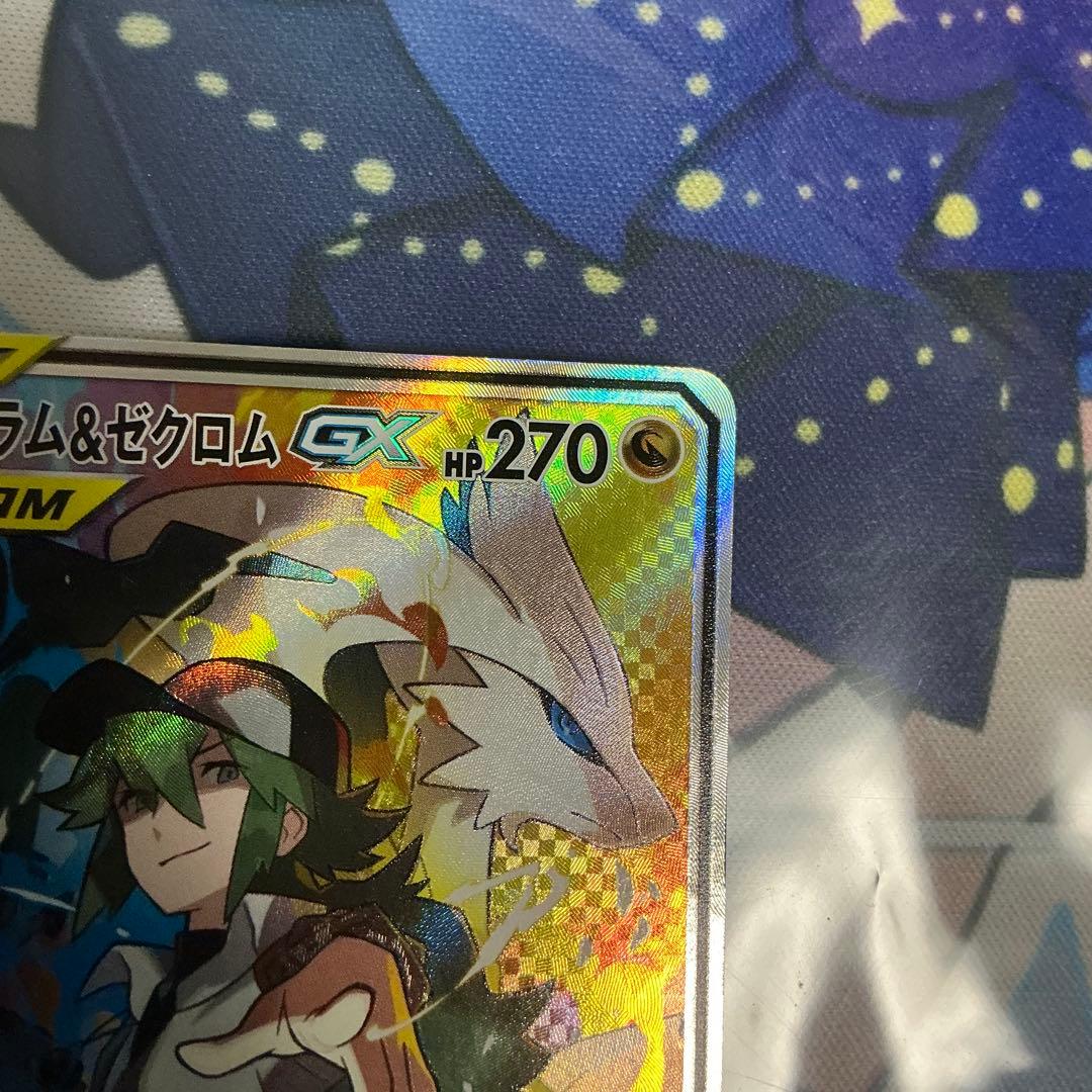 ポケモンカード　レシラム &ゼクロムGX SR SA