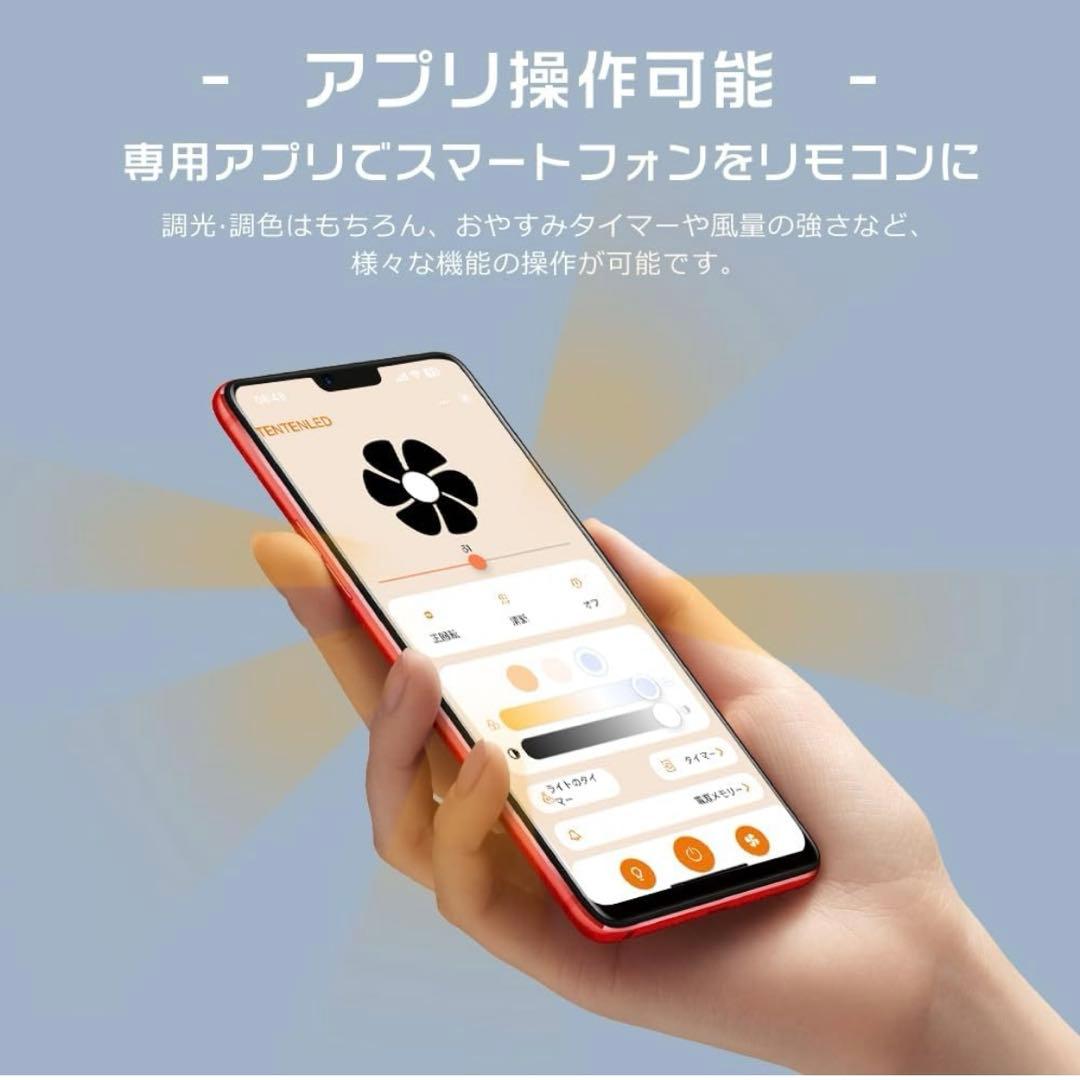 シーリングファンライト LED 調色調光 スマホ操作 リモコン 引っ掛け式