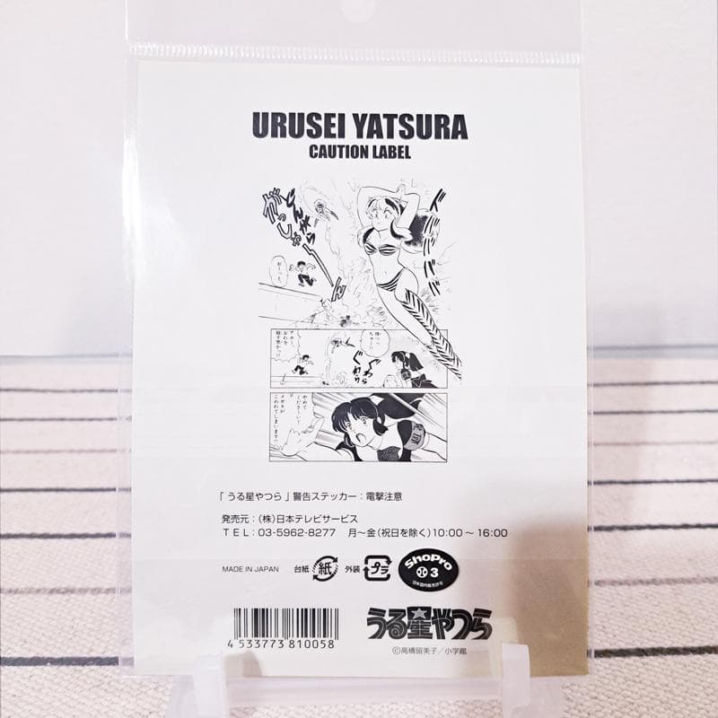 【レア】うる星やつら　電撃注意　ステッカー　警告ステッカー