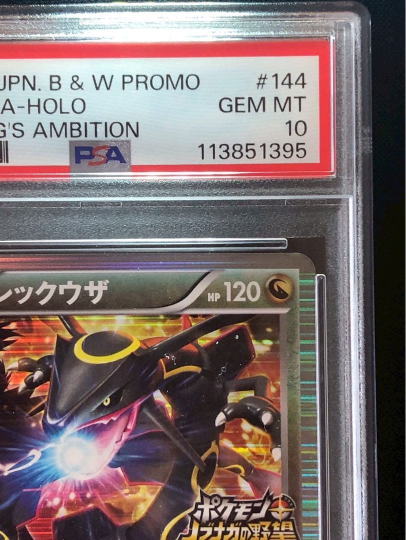 レックウザ ノブナガの野望 144/BW-P 2012 プロモ psa10