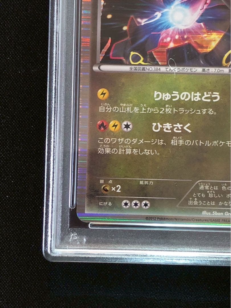 レックウザ ノブナガの野望 144/BW-P 2012 プロモ psa10