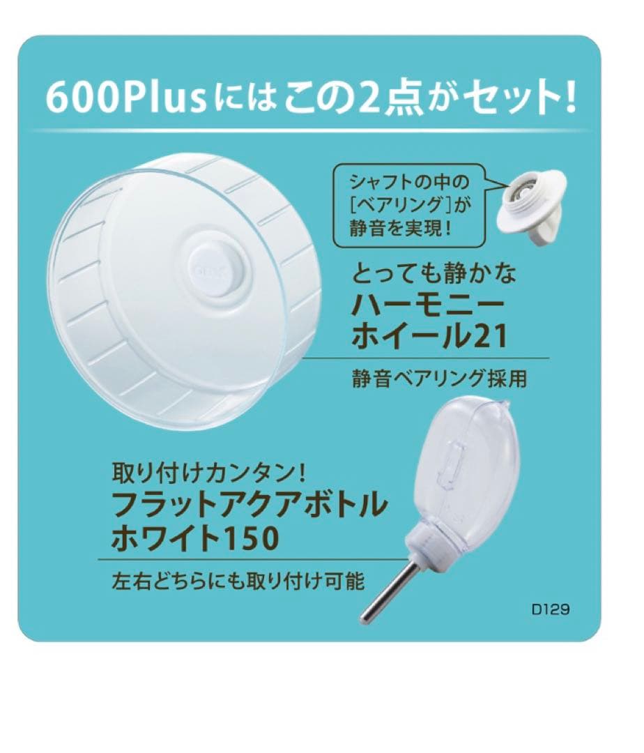 【美品】グラスハーモニー600プラス　ハムスターケージ
