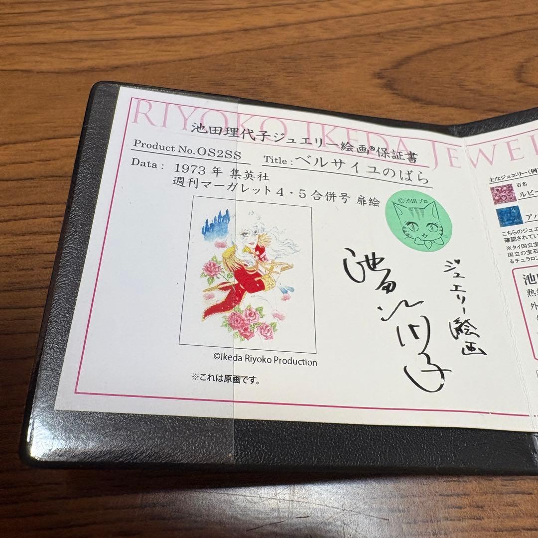 ベルサイユのばら　オスカル　ジュエリー絵画　ベルばら　池田理代子