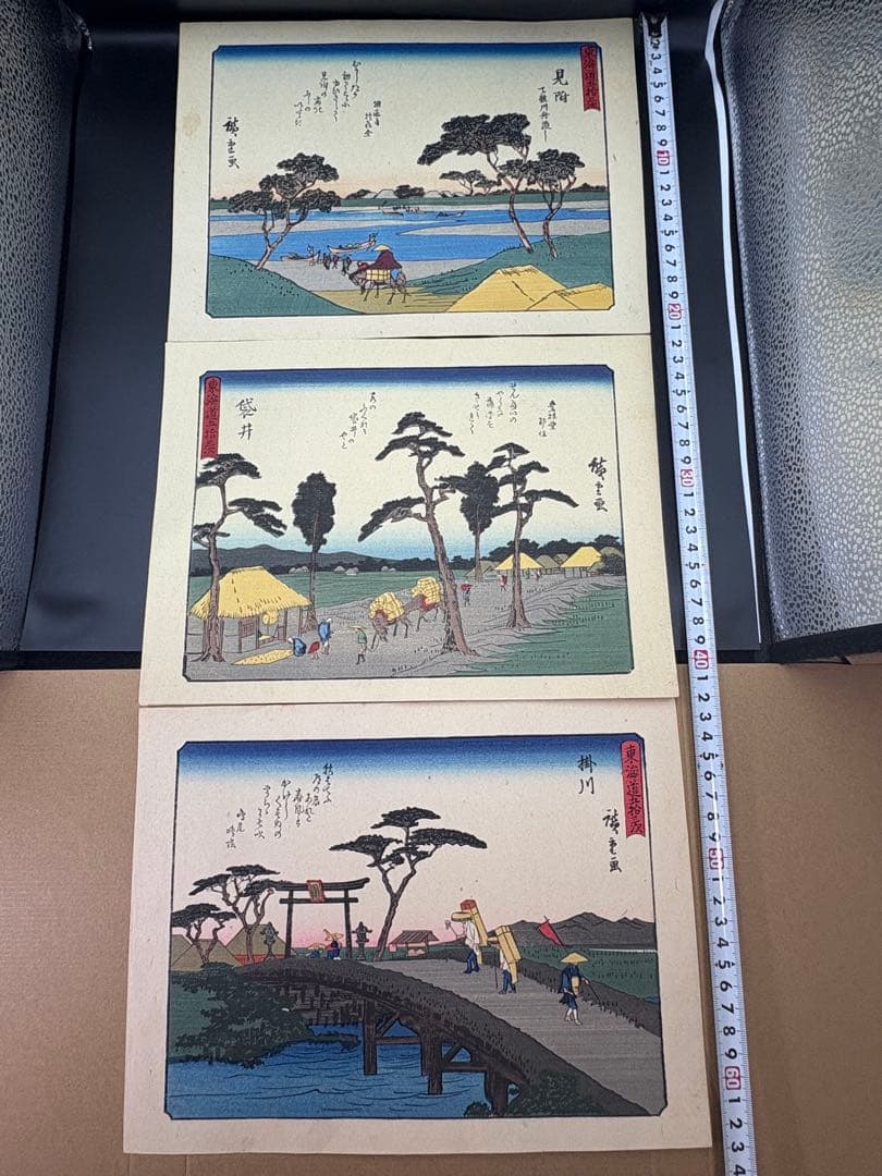 東海道五十三次画集 55枚