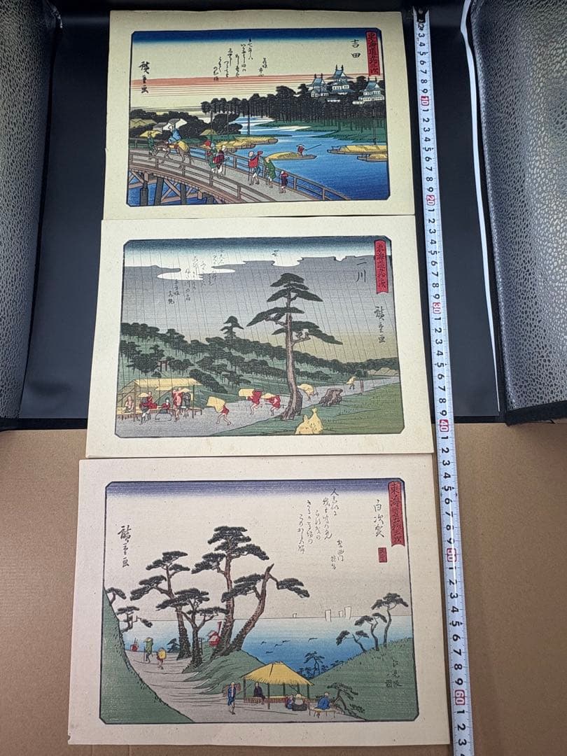 東海道五十三次画集 55枚