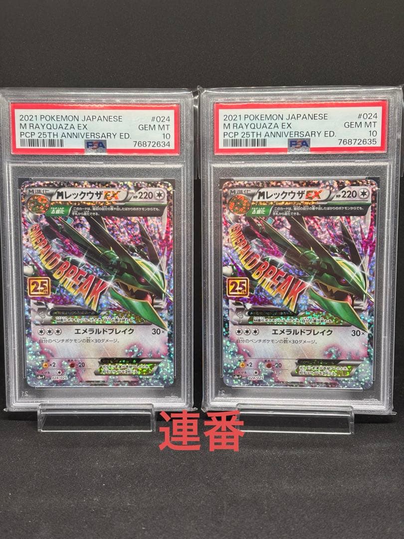【連番】 ポケモンカード mレックウザex 25th psa10