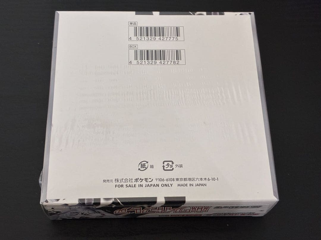 ポケモンカードゲーム ホワイトフレア ボックス　シュリンク付き　ポケカ