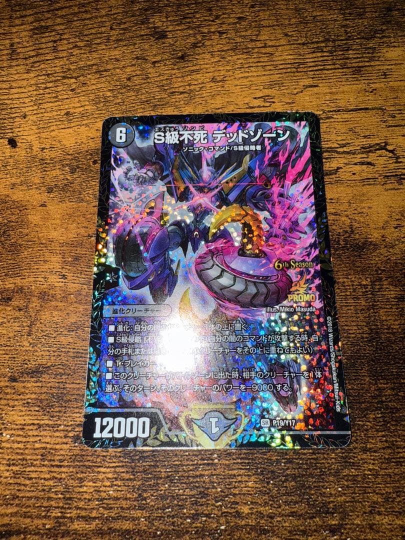 級不死 デッドゾーン CSプロモ