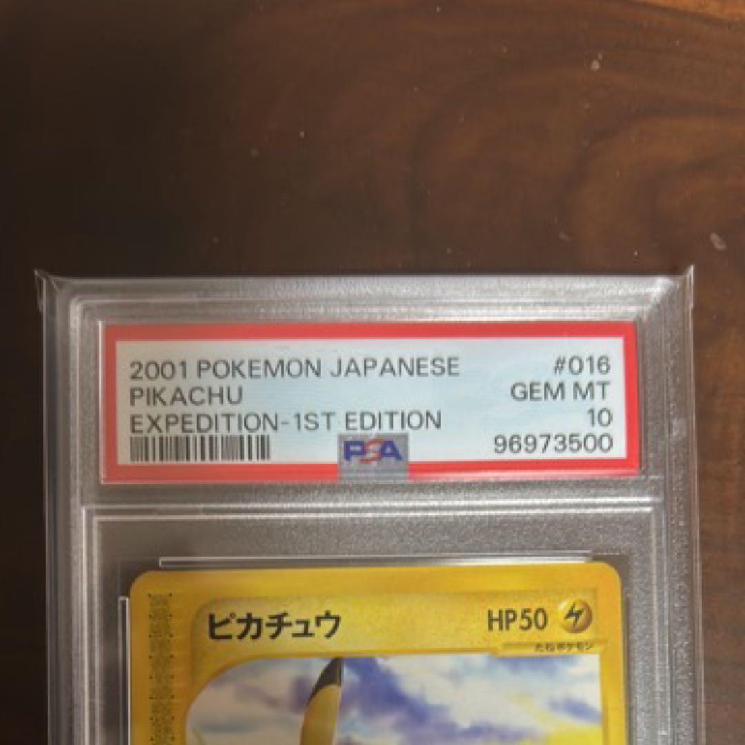ピカチュウ PSA10● 第1弾基本拡張パック 016/128