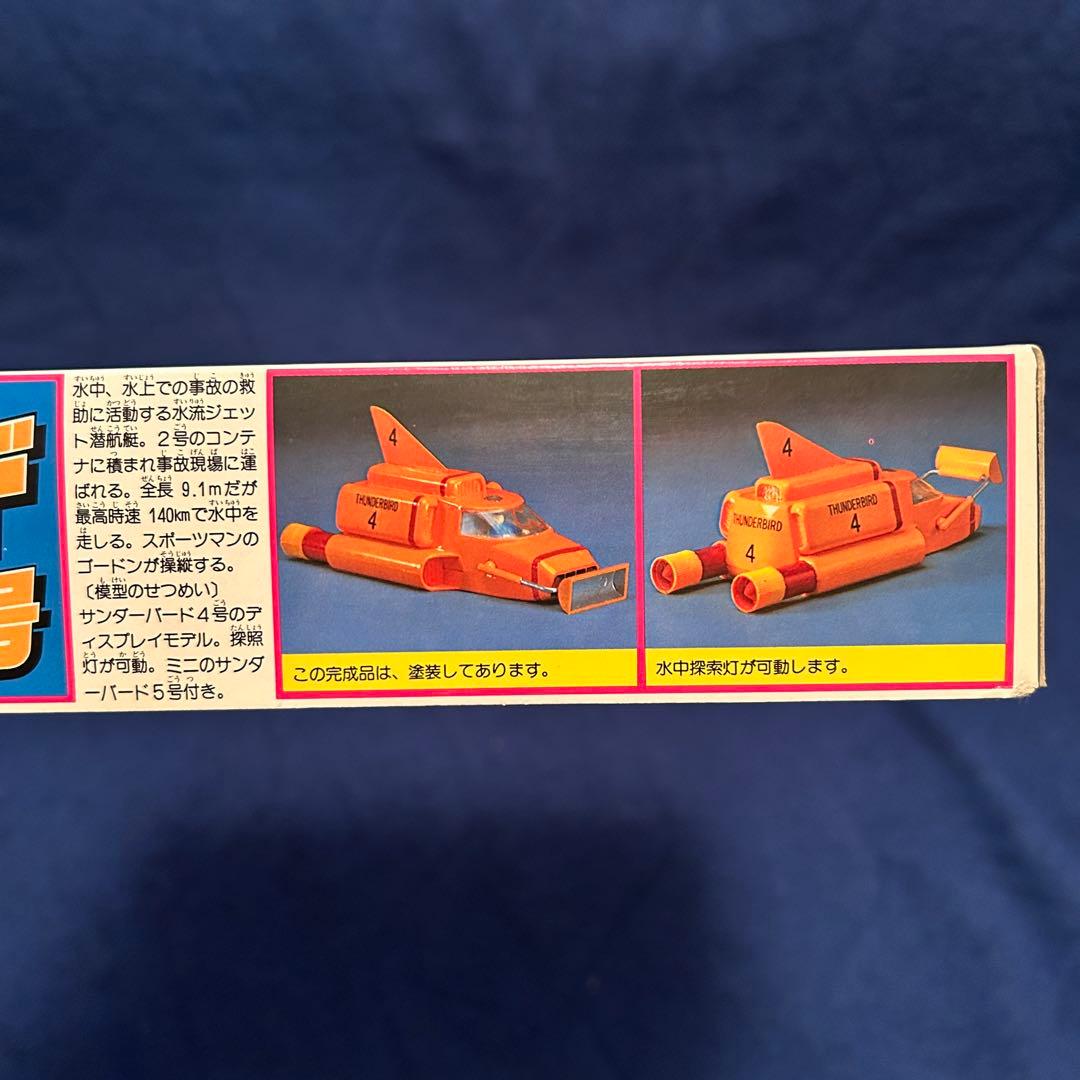 サンダーバード【7点セット】1,2,3,4号＋コンテナ1,4,5《徐々に値下げ》