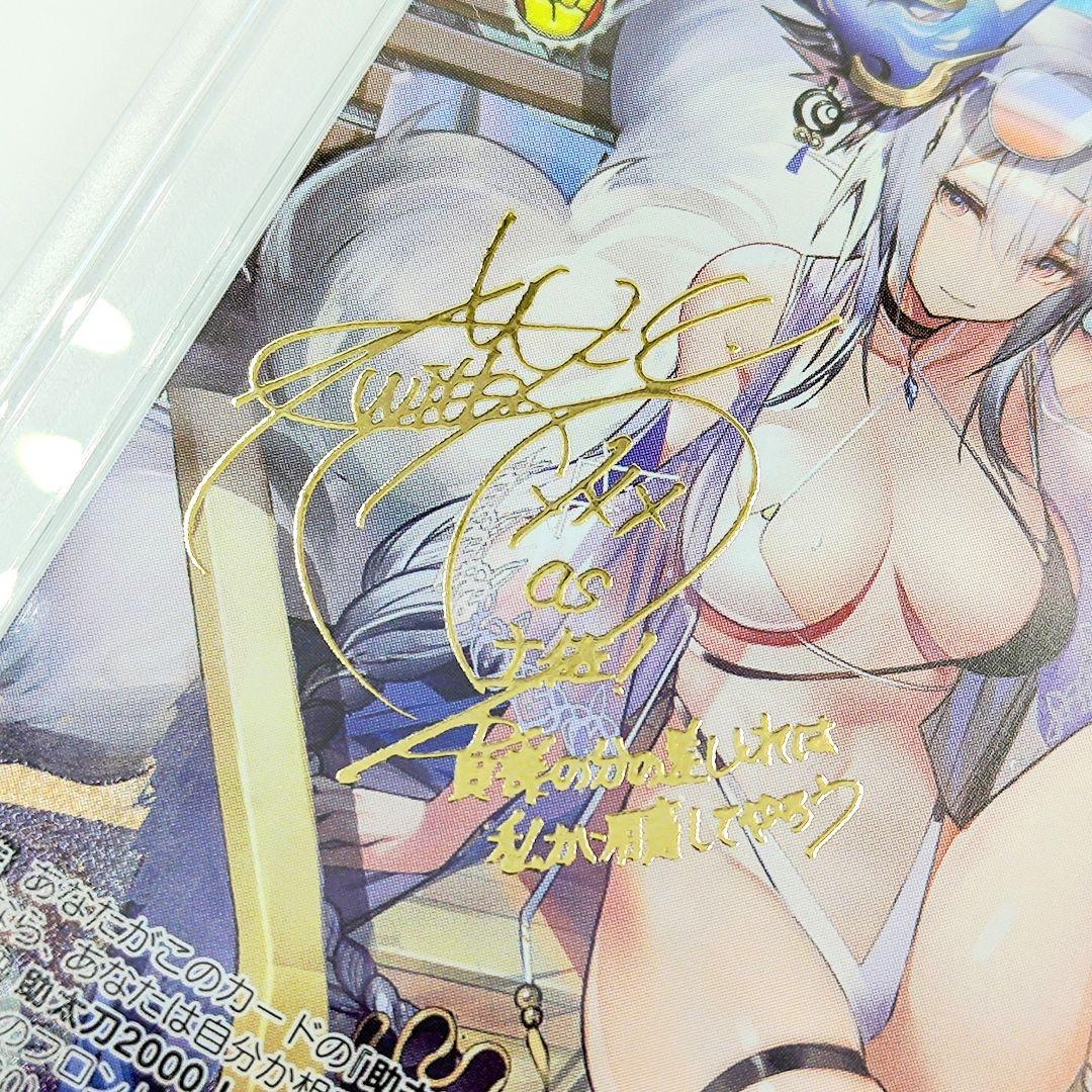 PSA10 土佐 SP アズールレーン サイン入り 沢城みゆき