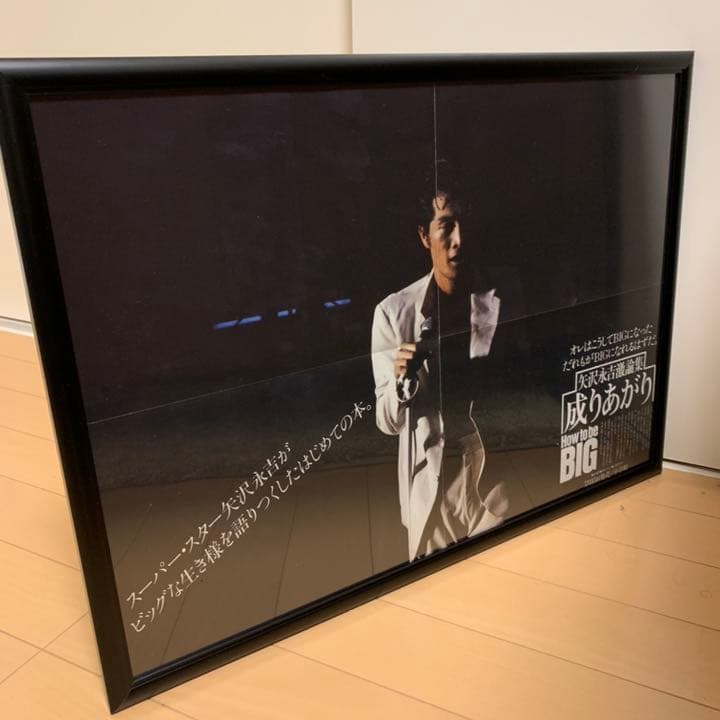 矢沢永吉 成りあがり ポスター