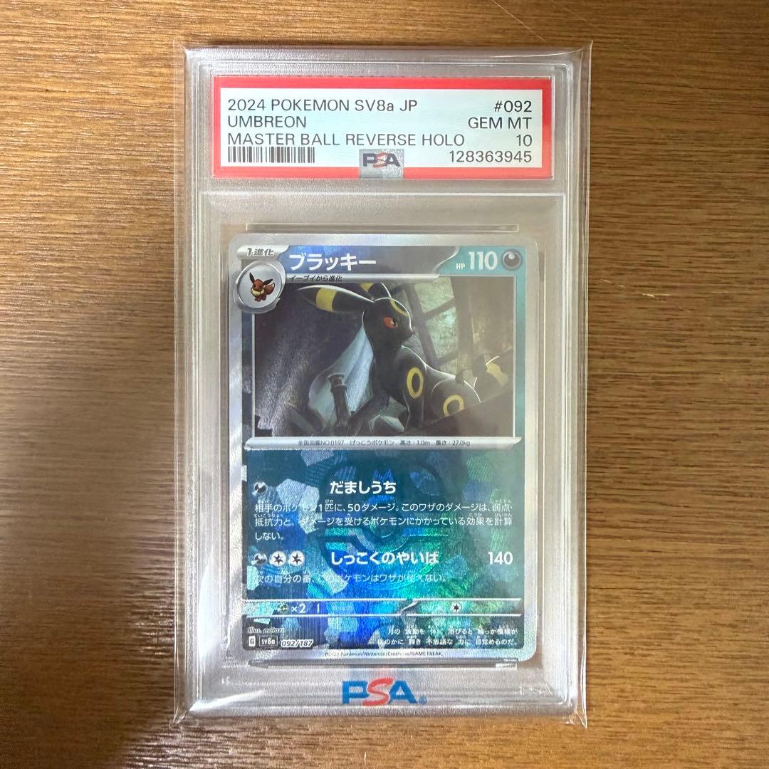 PSA10 ブラッキー マスボミラー テラスタルフェスex