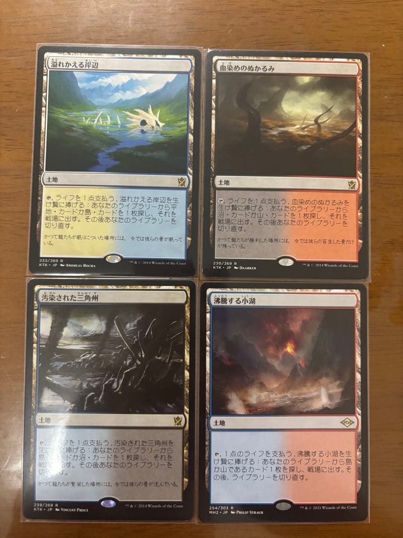 【おまけ付き】フェッチランド 4枚セット