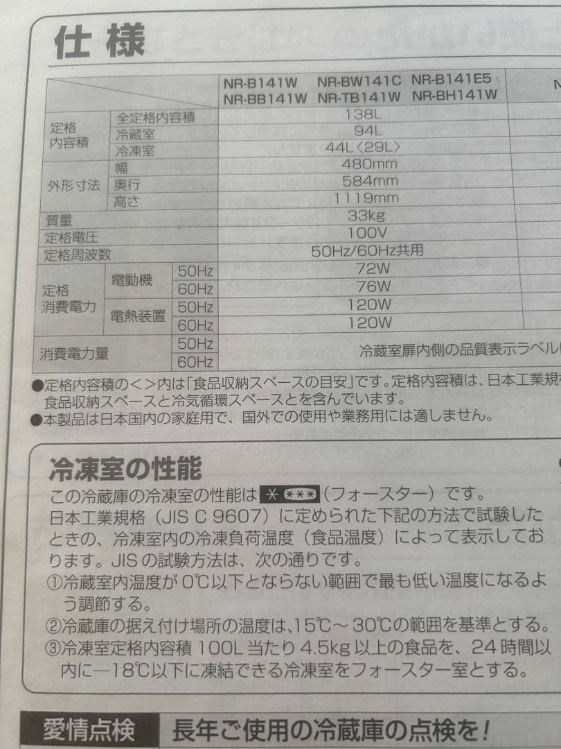 実質約800円！ Panasonic パナソニック 冷蔵庫 シルバー