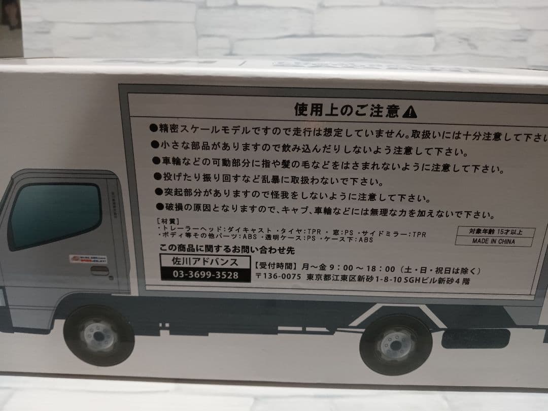 1/24 佐川急便　いすゞ　エルフ　4tトラック ミニカー　精密スケールモデル