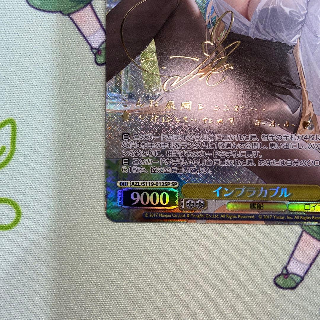 ヴァイス　インプラカブル　SP サイン