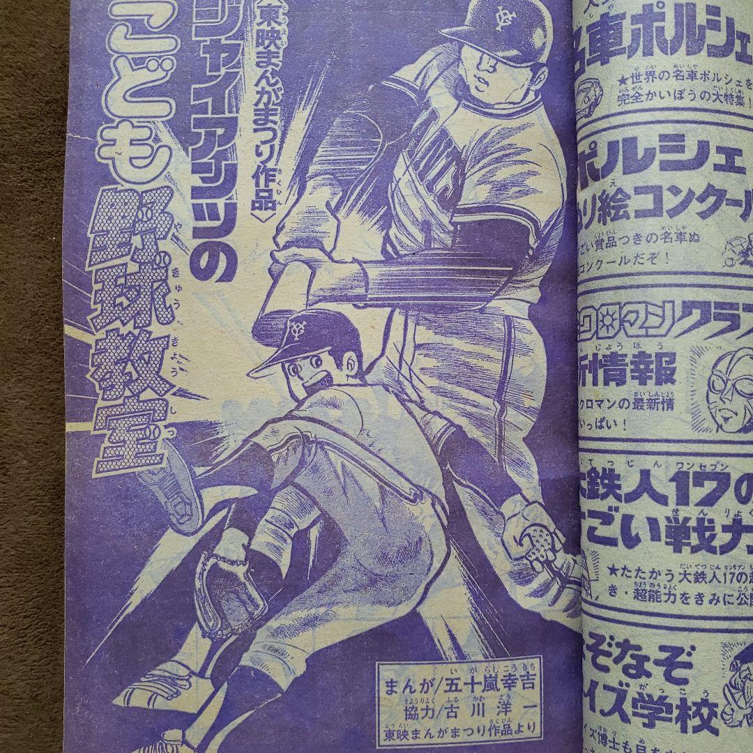 テレビマガジン　増刊号　ミクロマン　大鉄人17　キングコング対ゴジラ　昭和レトロ