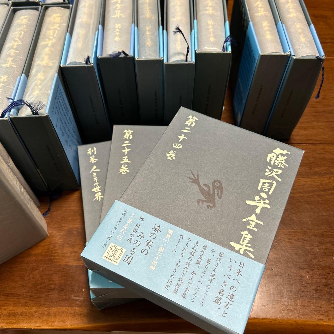 藤沢周平全集　全25巻、別巻1巻　月報揃い