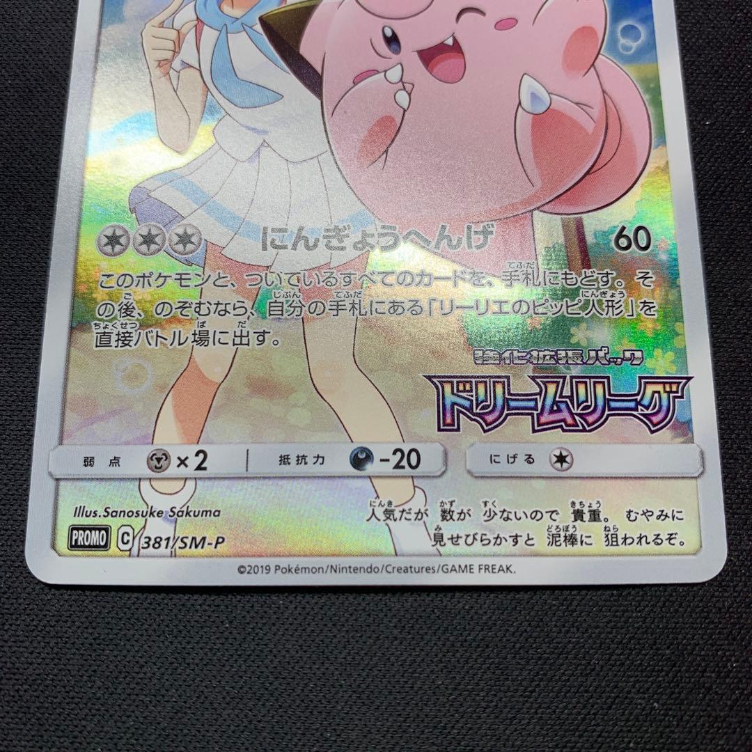 ピッピ chr リーリエの決心 SAR