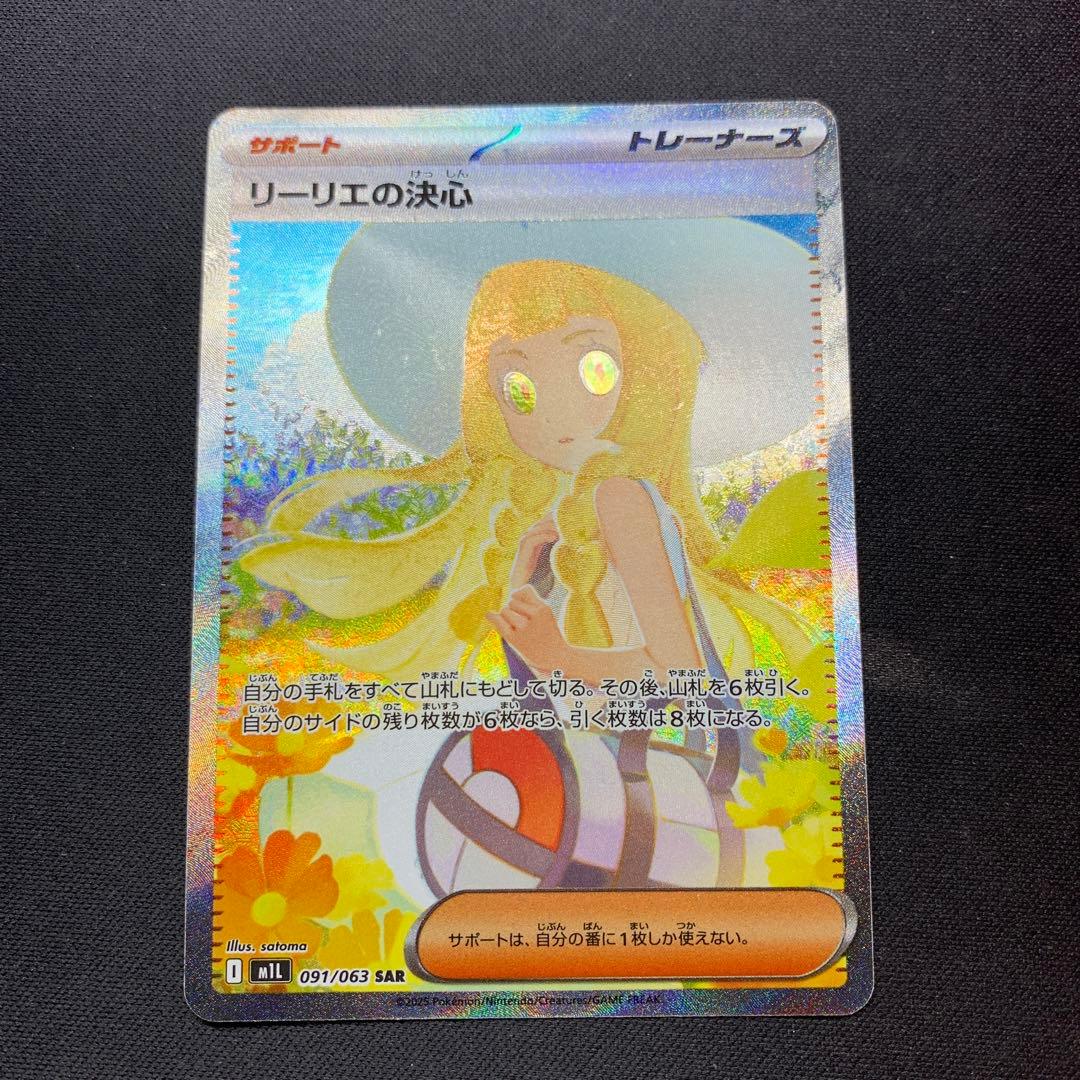 ピッピ chr リーリエの決心 SAR