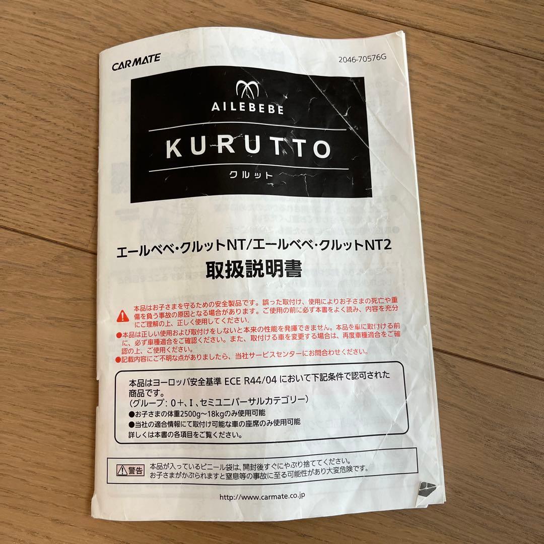 AILEBEBE エールべべ　クルットNT2 プレミアム カカオブラウン